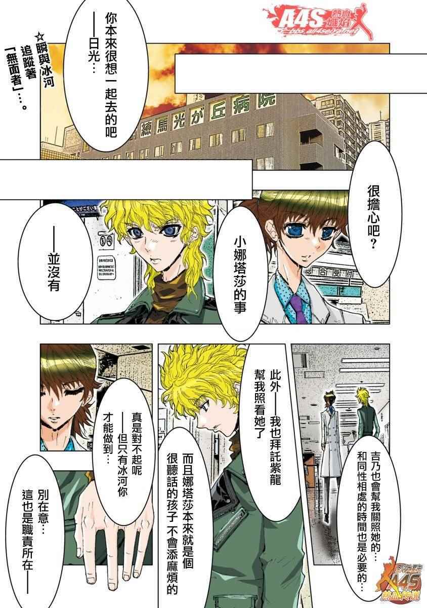 Assassin 038話