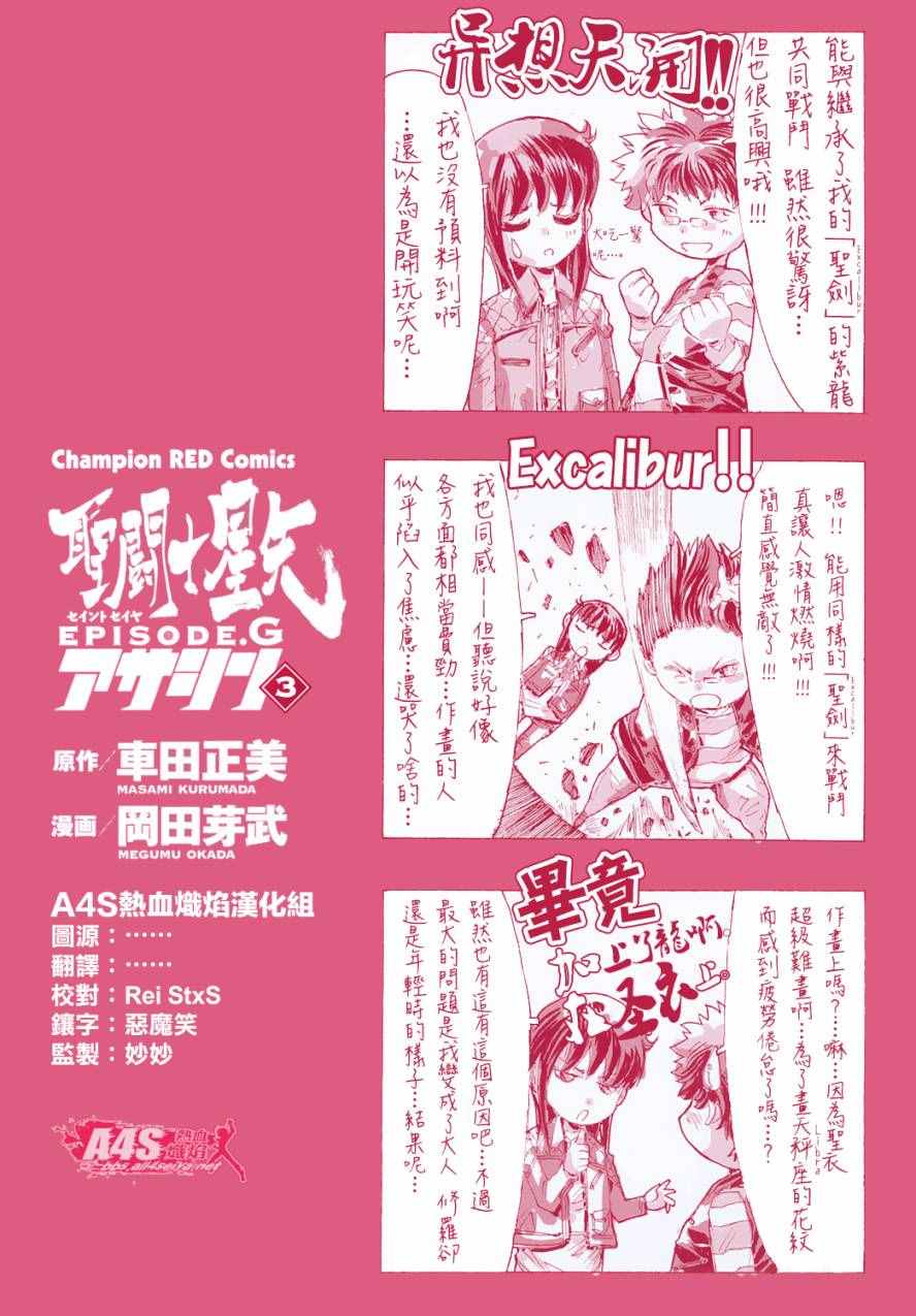 Assassin GA03-04 SP