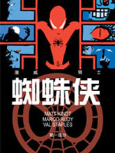 漫威騎士 蜘蛛俠