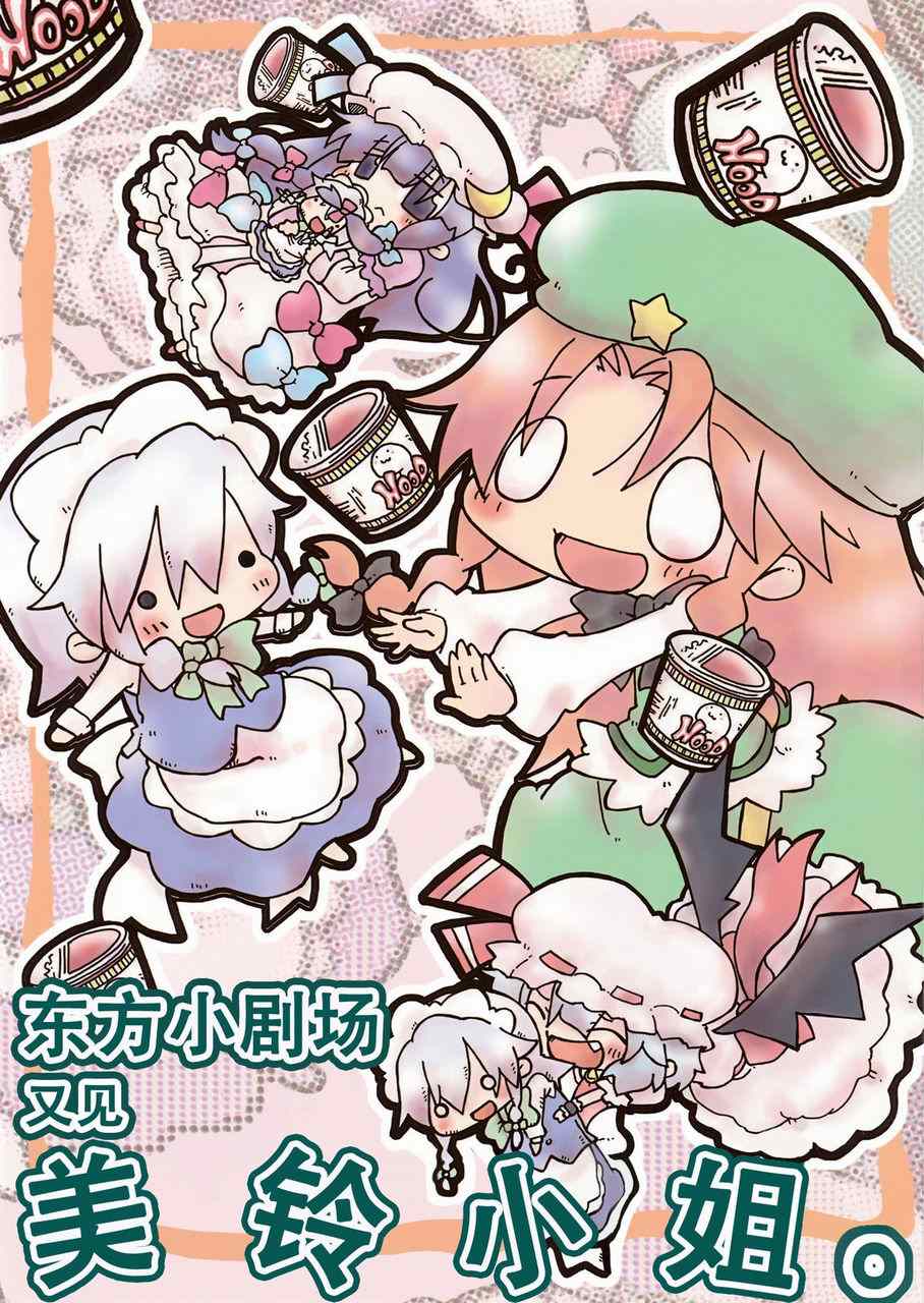 02又見美鈴小姐