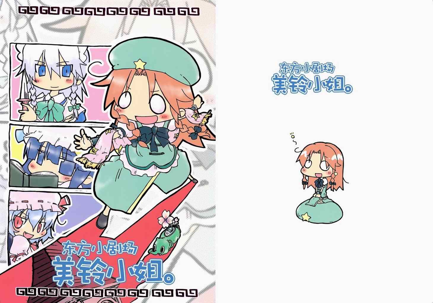 美鈴小姐 001集