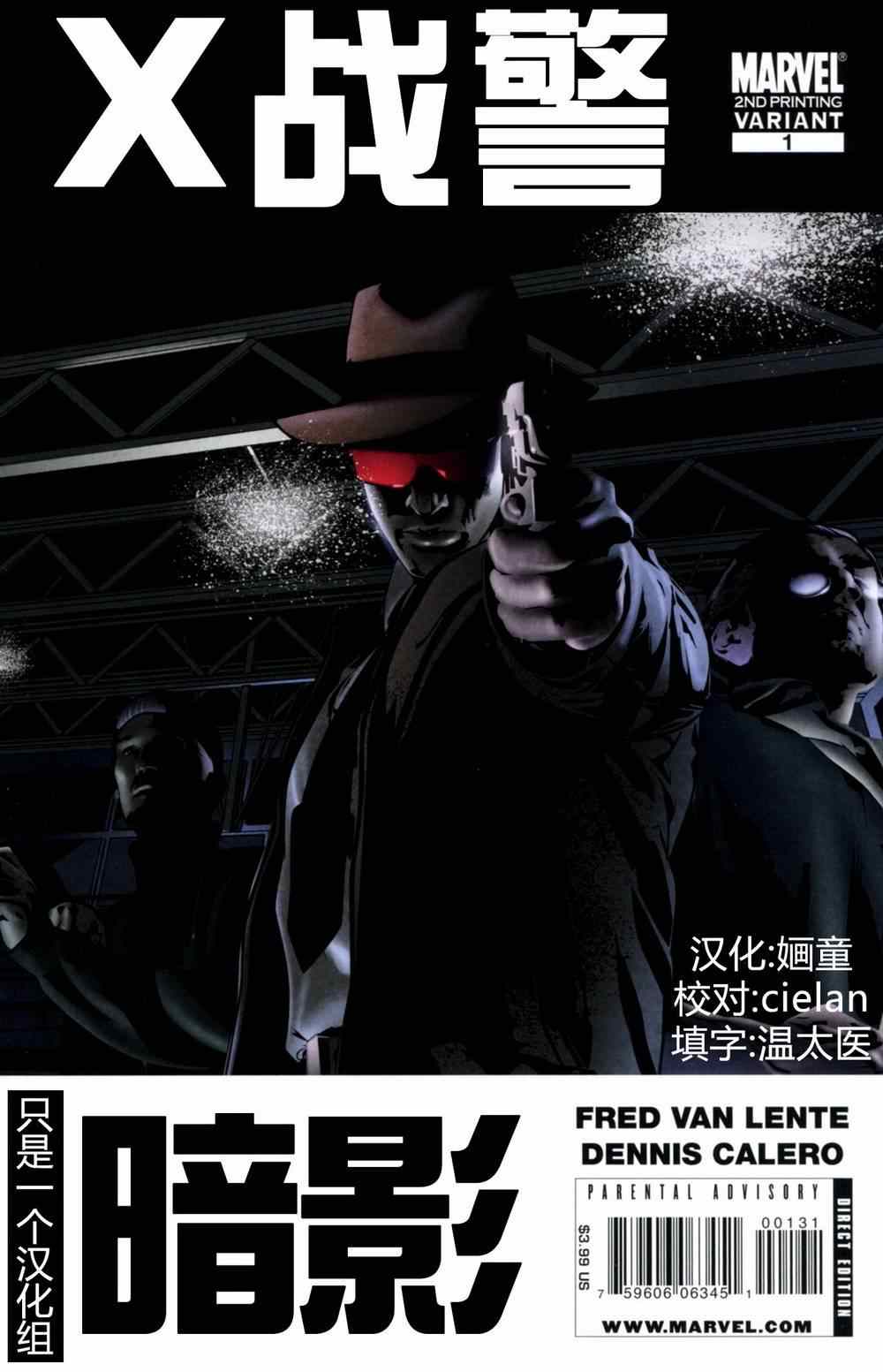 x戰警:暗影 001卷