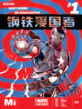 鋼鐵愛國者Marvel Now