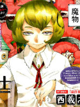 魔物鑒定師巴比羅