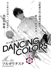 DANCING COLORS