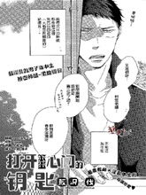 打開笨蛋心門的鑰匙