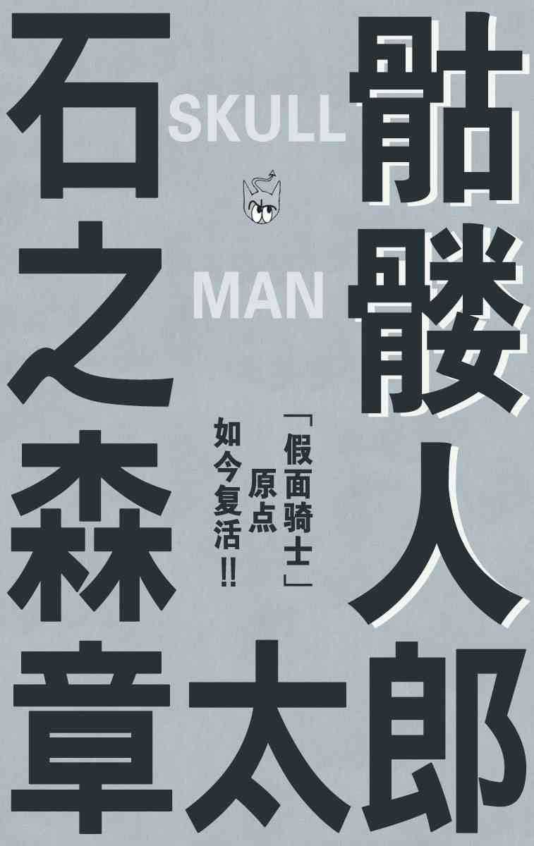 骷髏人 短篇集