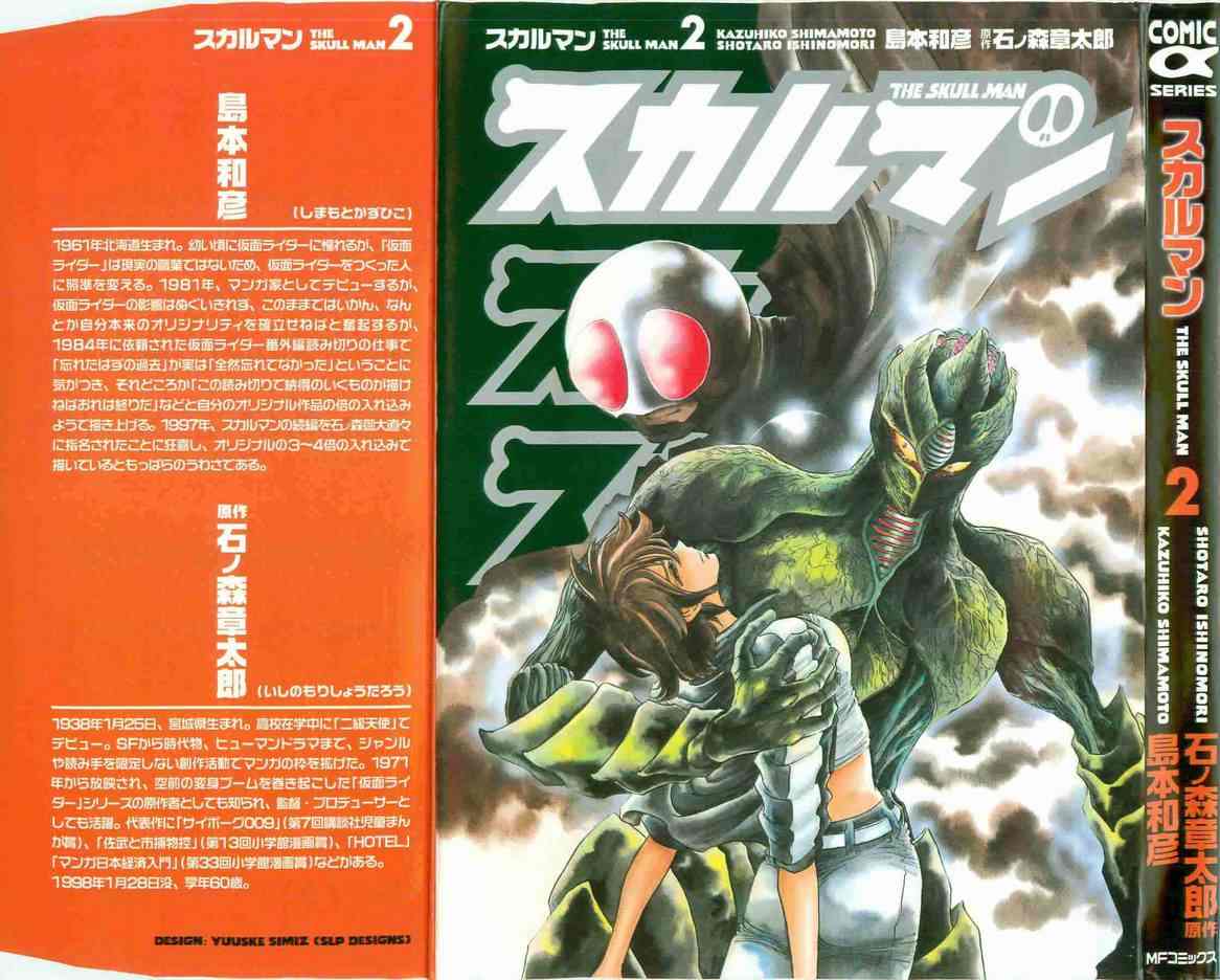 骷髏人02卷