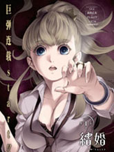 婚戒物語