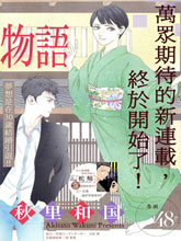 都的午睡物語