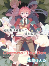Diorama·Toy Box