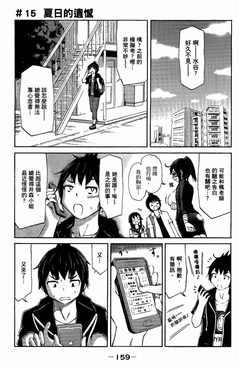 201室的井森小姐 015話