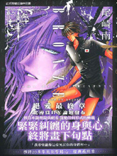 絕愛最終章 BRONZE