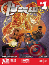 全新侵襲組Marvel Now