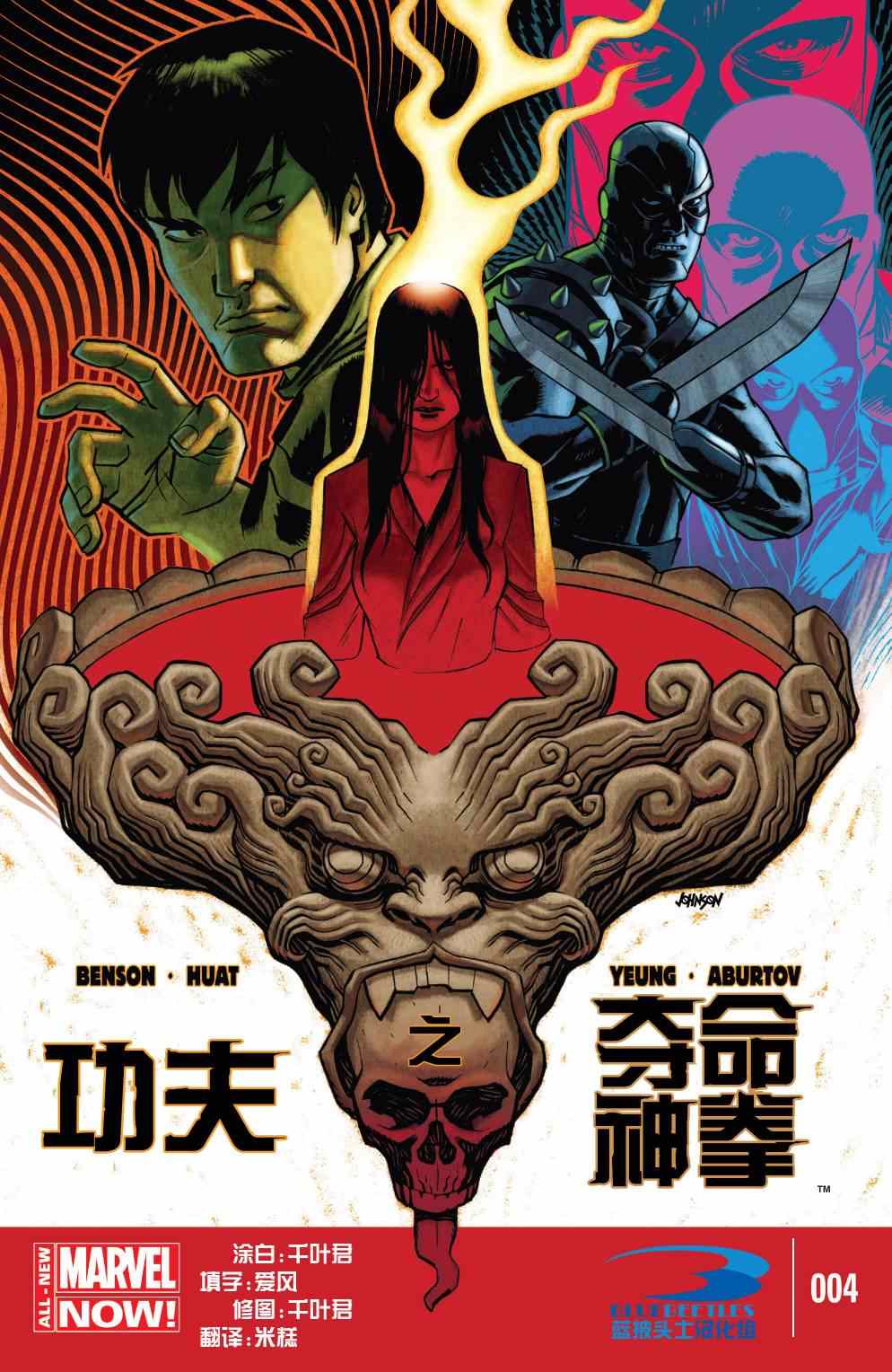 功夫之奪命神拳 004卷