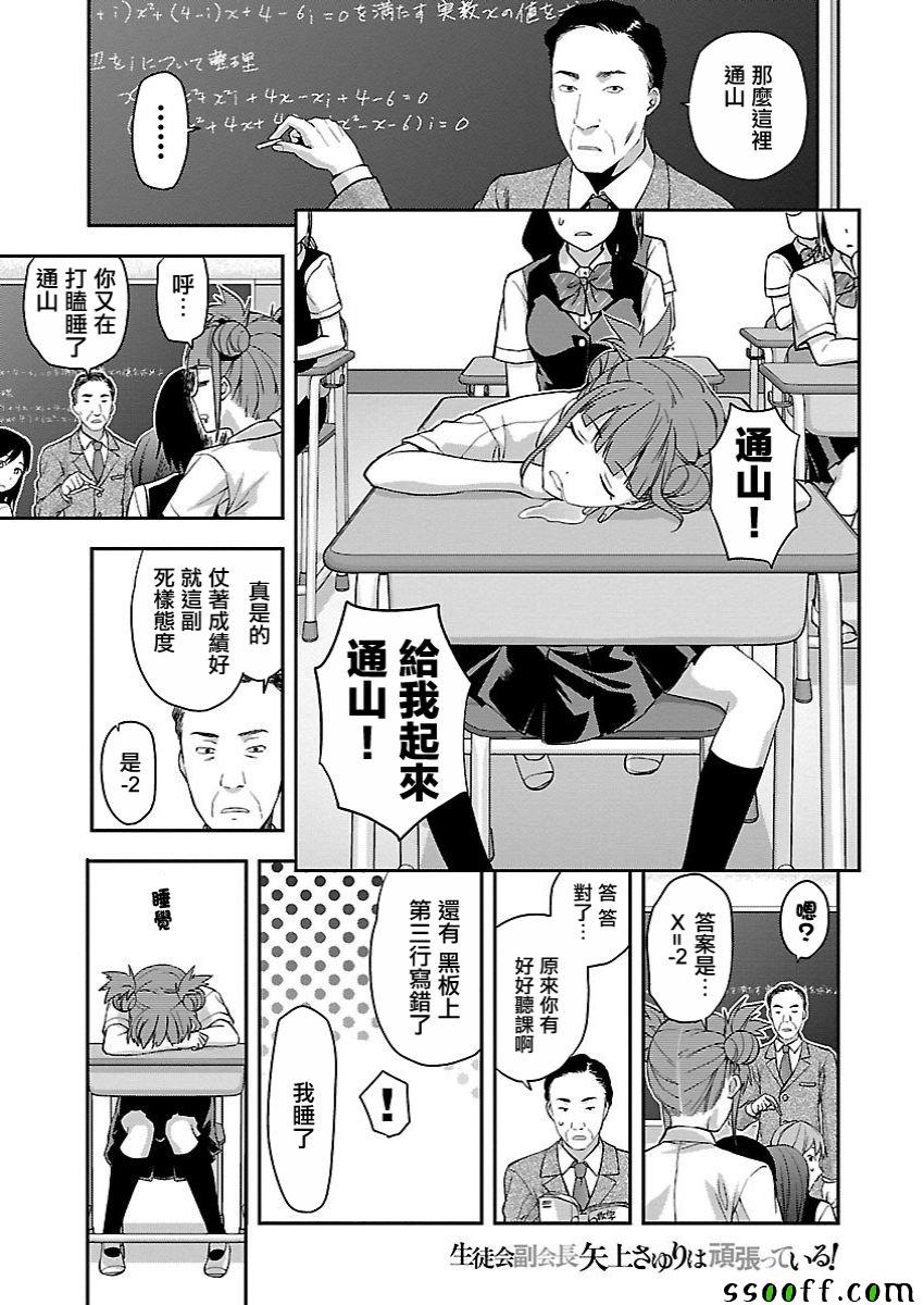 小百合在努力 004話