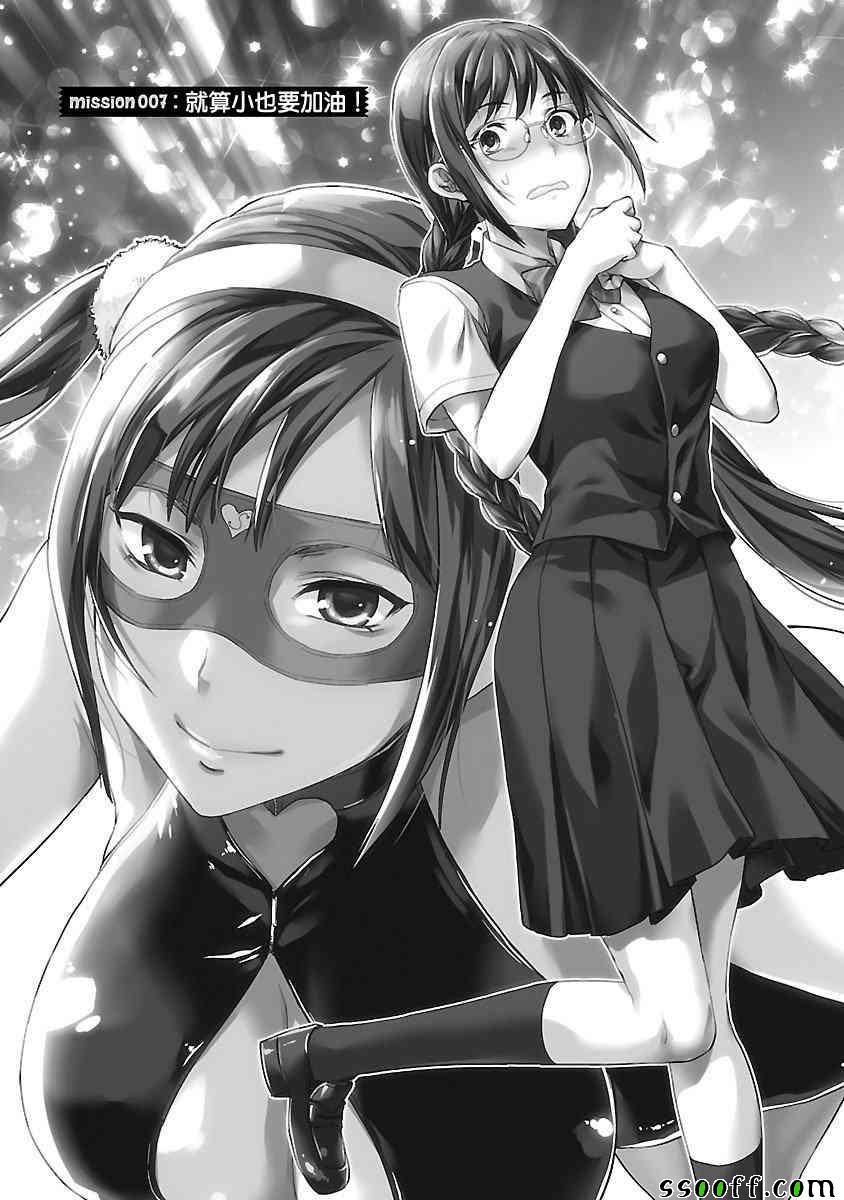 小百合在努力 007話