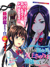 學生會副會長矢上小百合在努力