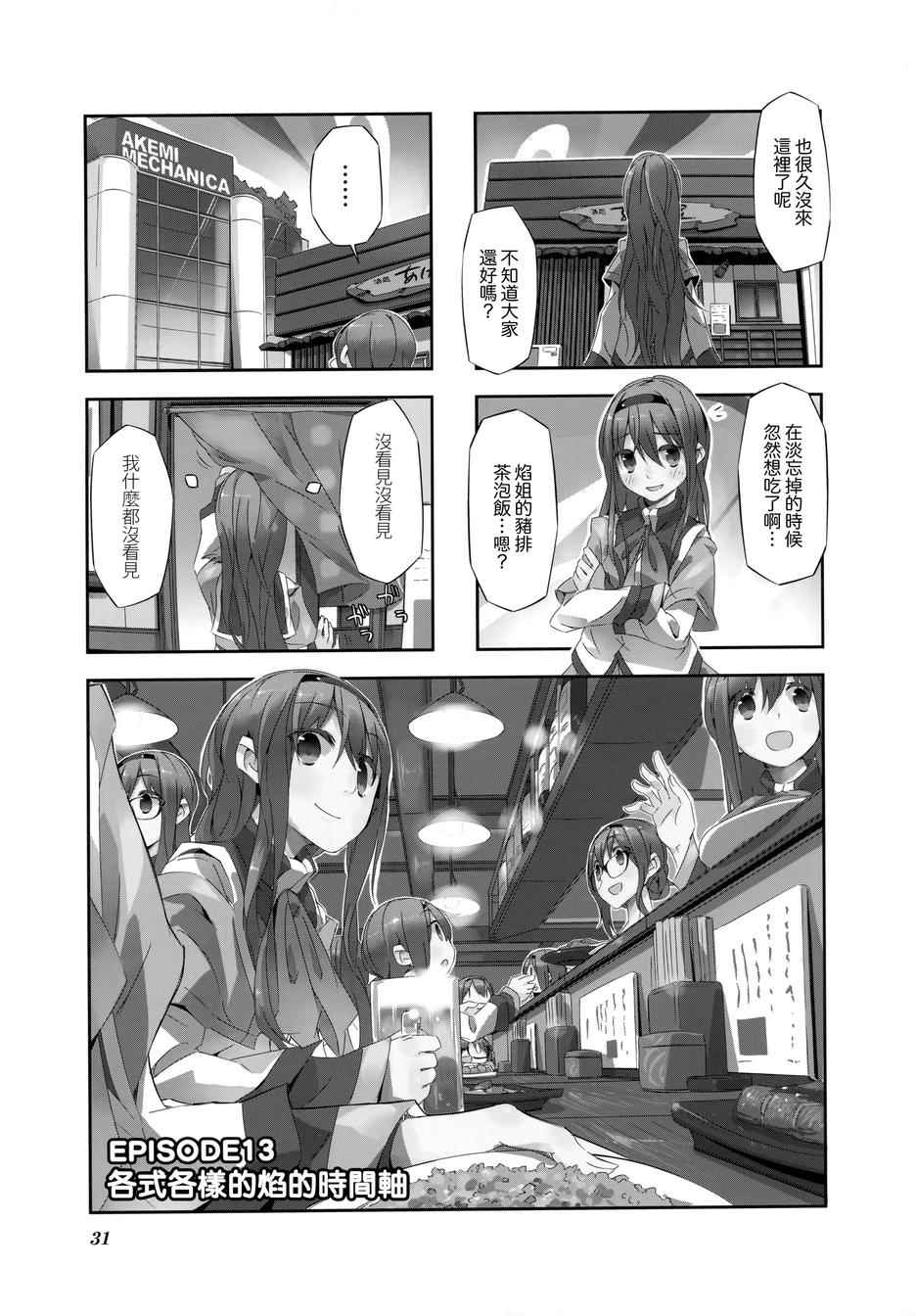 魔法少女小焰 013集
