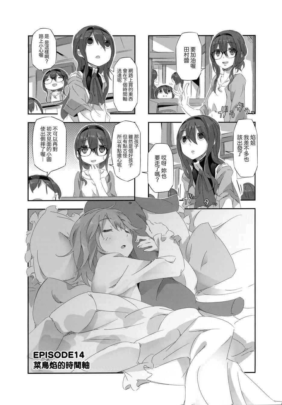 魔法少女小焰 014集