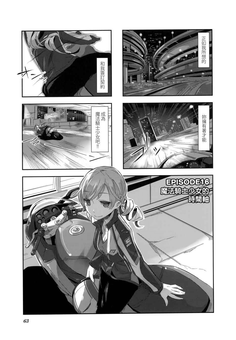 魔法少女小焰 016話