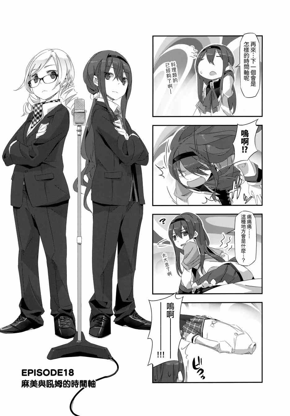 魔法少女小焰 018話