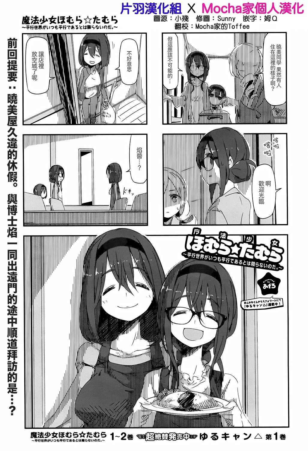 魔法少女小焰 026話