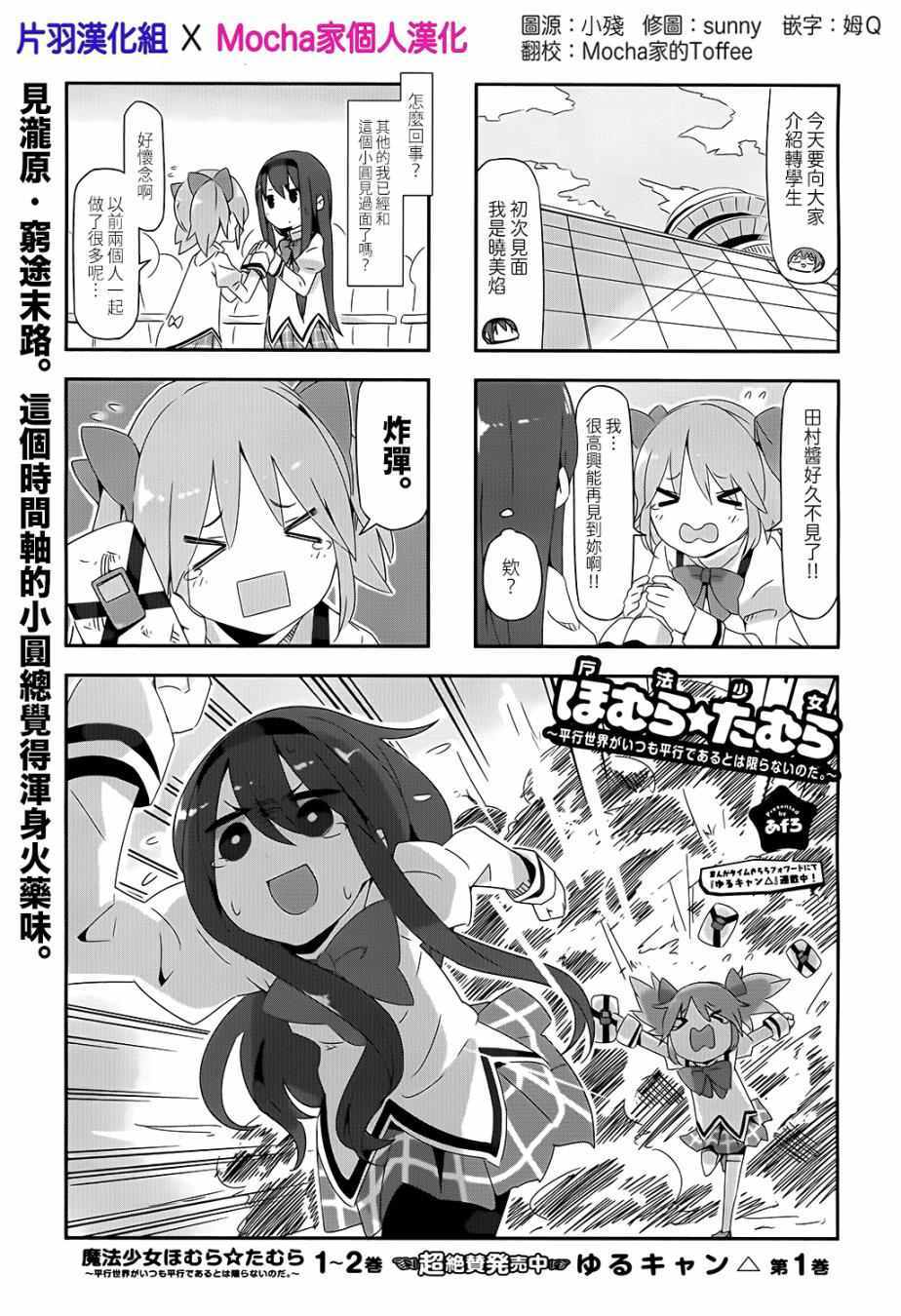 魔法少女小焰 028話