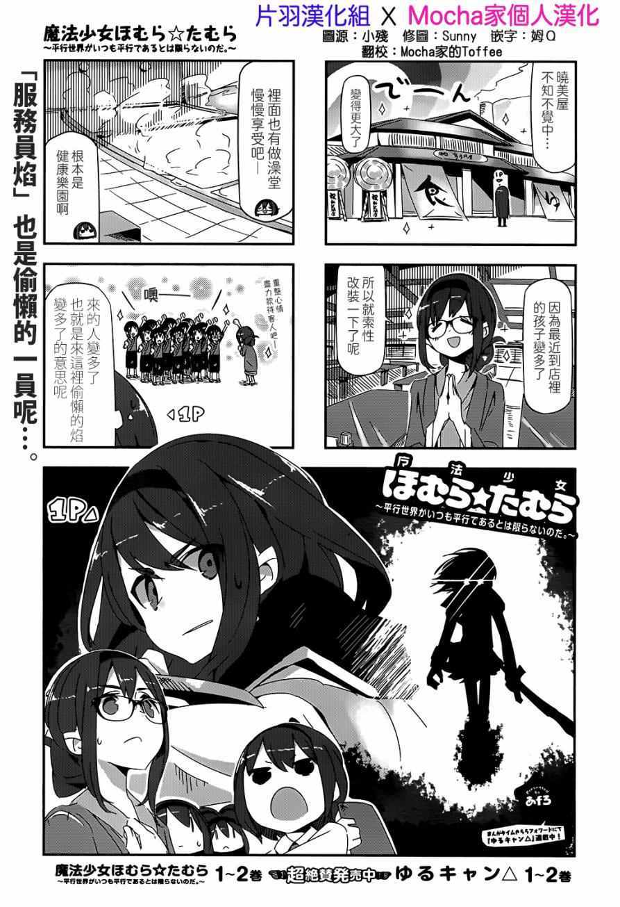 魔法少女小焰 029話