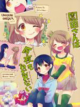 (C86)Love Live!園田小姐 今晚也不讓你睡