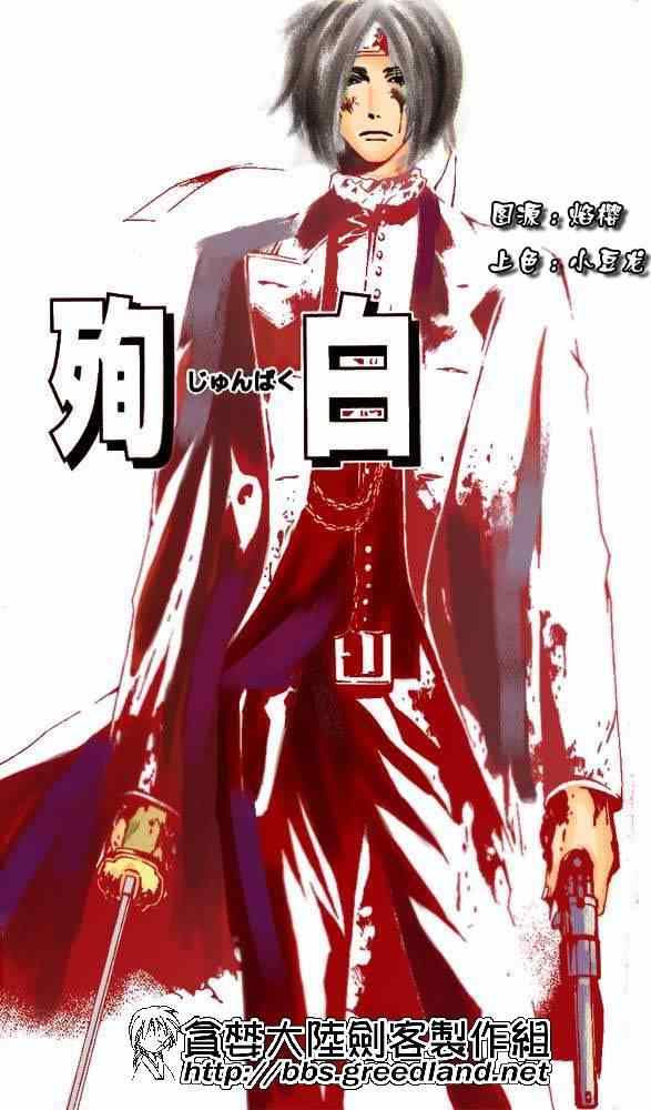 殉白