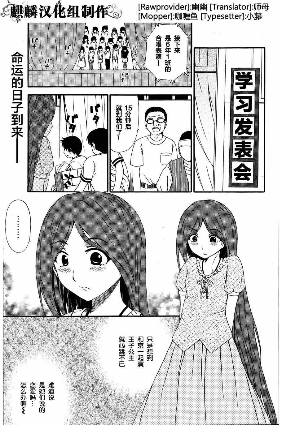為杏奈所做的事 009集