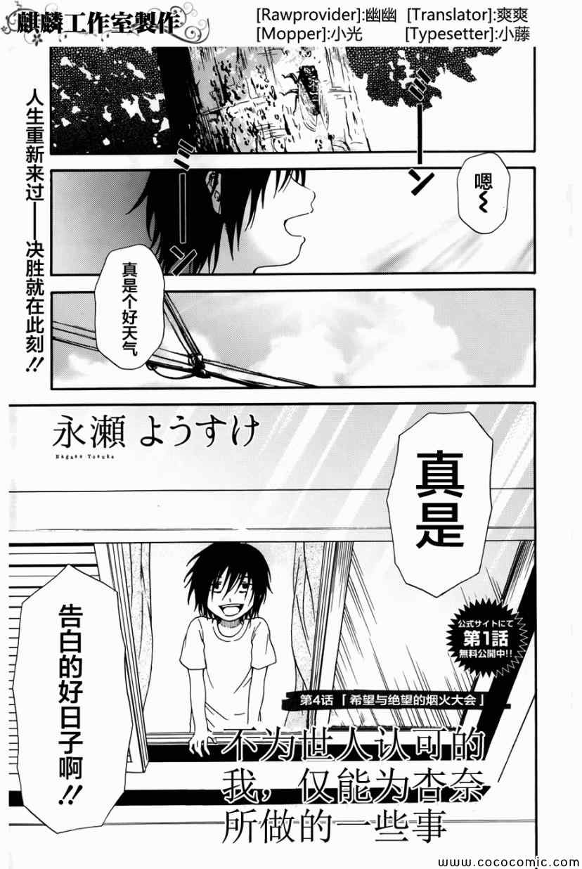 為杏奈所做的事 004集