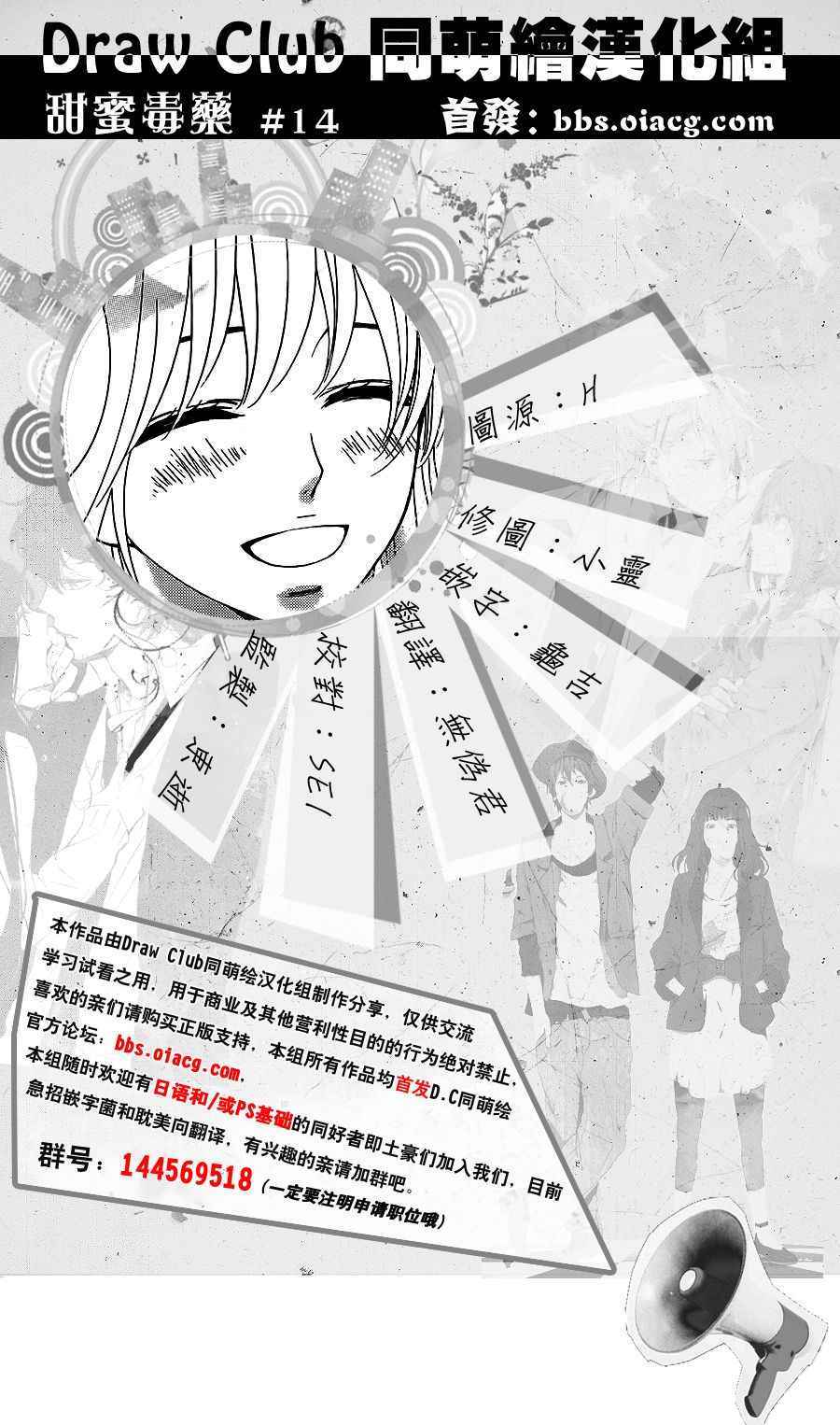 甜蜜毒藥 014話