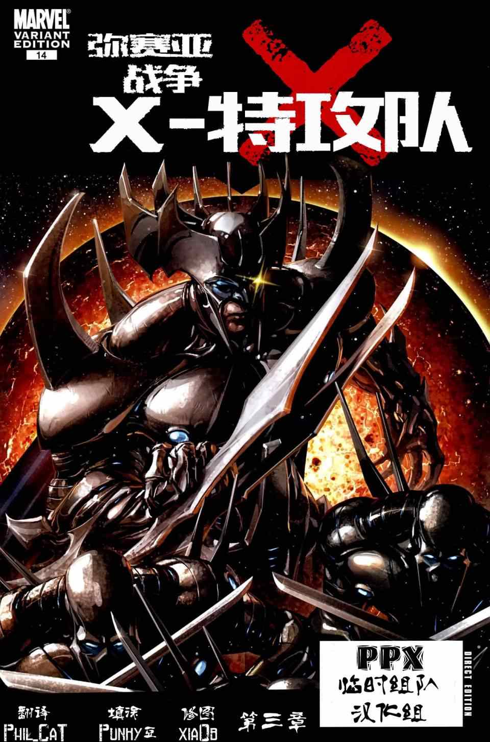 彌賽亞戰爭 003卷
