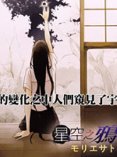 星空之鴉