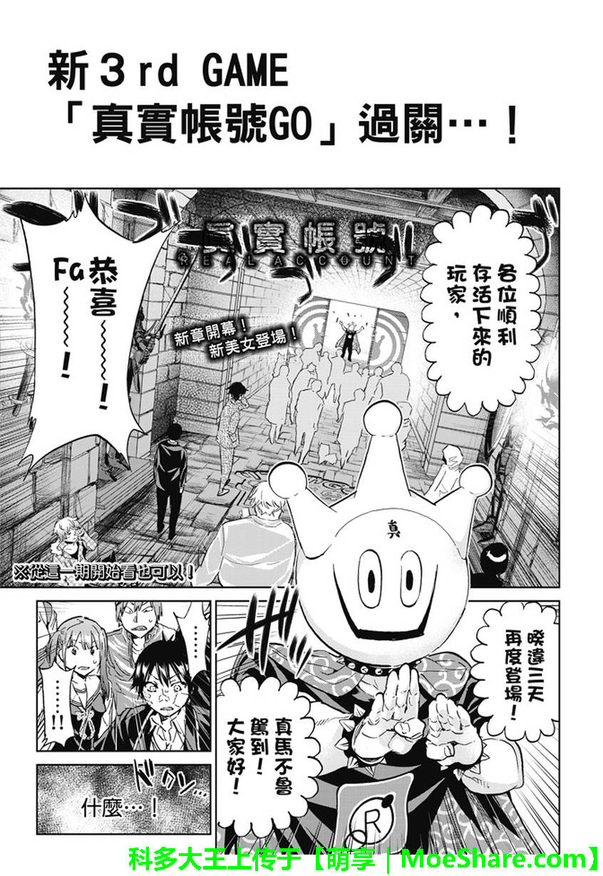 真實帳號 111話