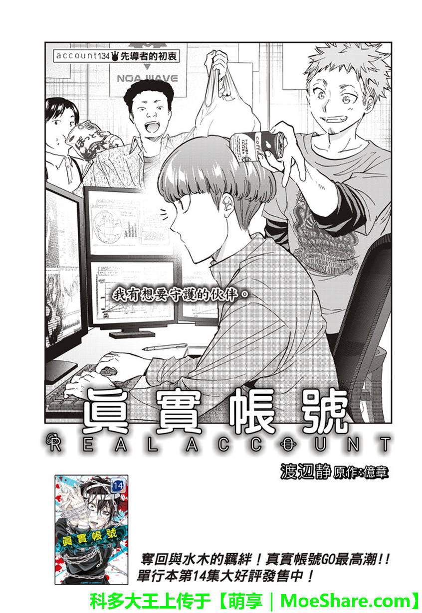 真實帳號 134話