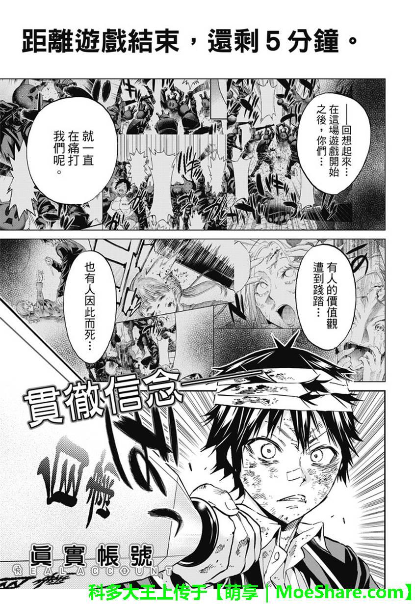 真實帳號 138話
