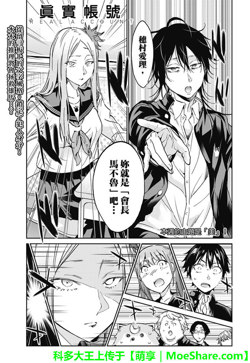 真實帳號 145話