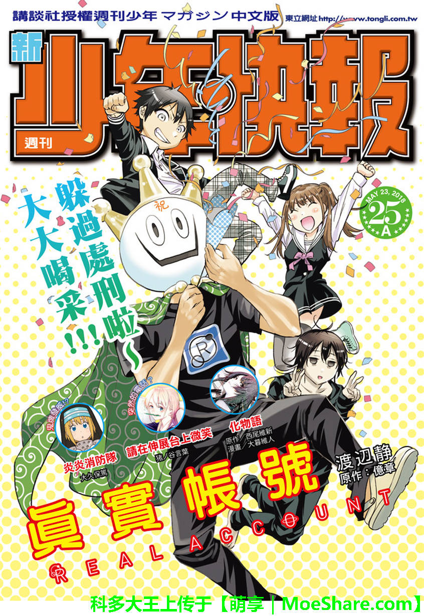 真實帳號 162話