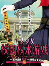 武裝少女
