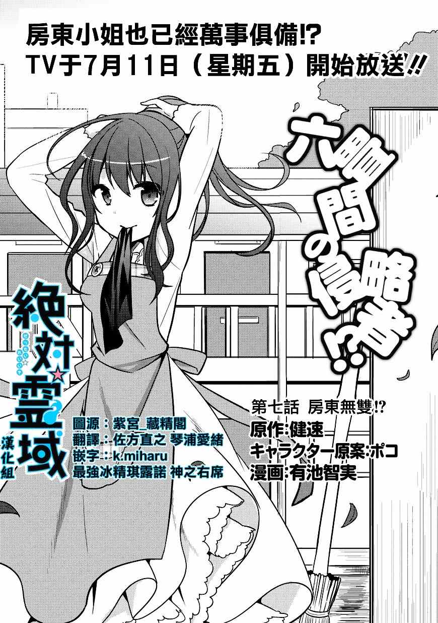 三坪房間的侵略者 007集