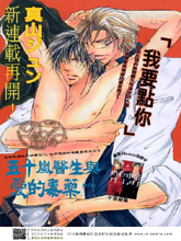 五十嵐醫生與愛的毒藥