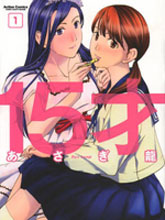 盛開于15歲的那朵花