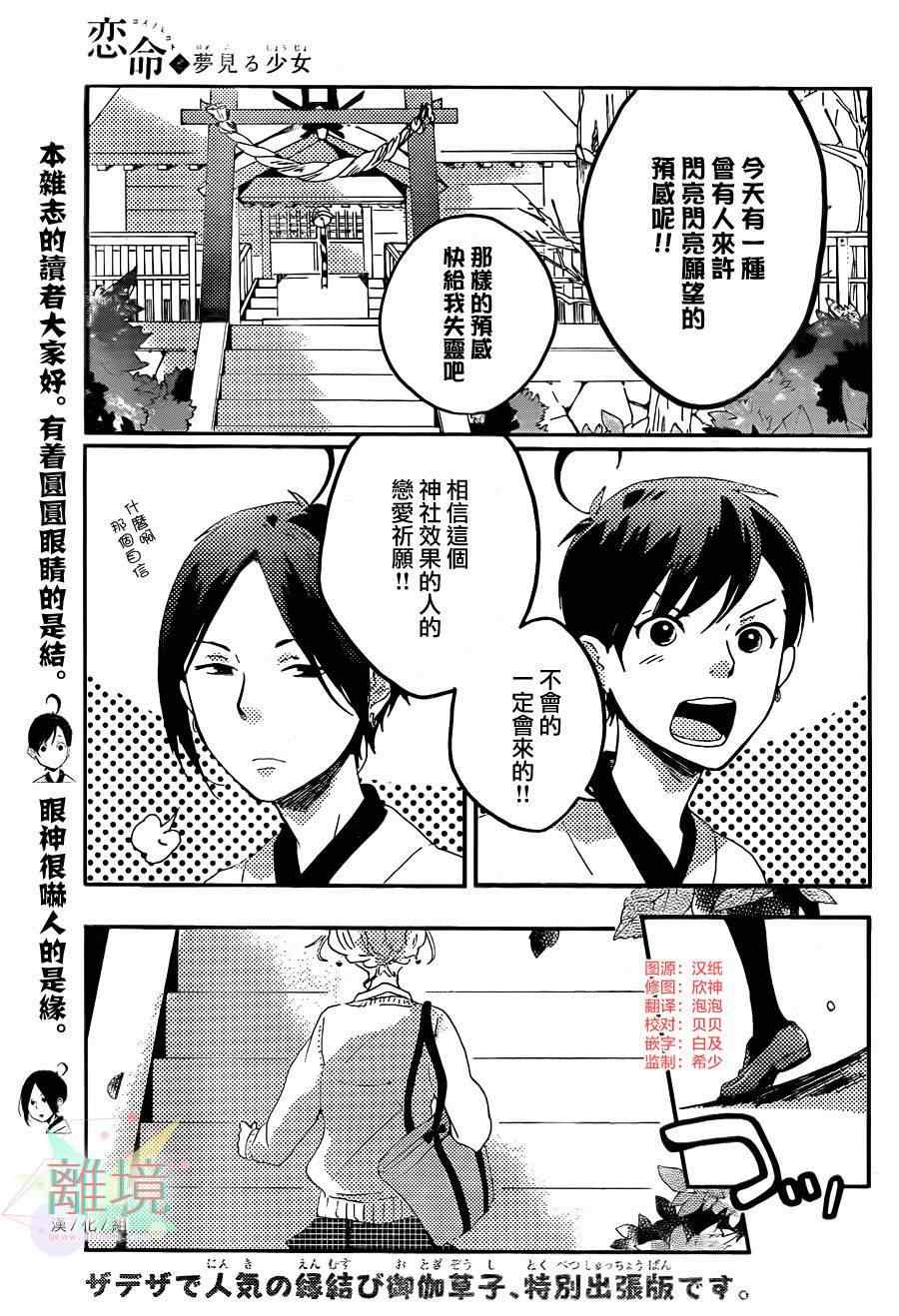 愛做夢的少女 001集