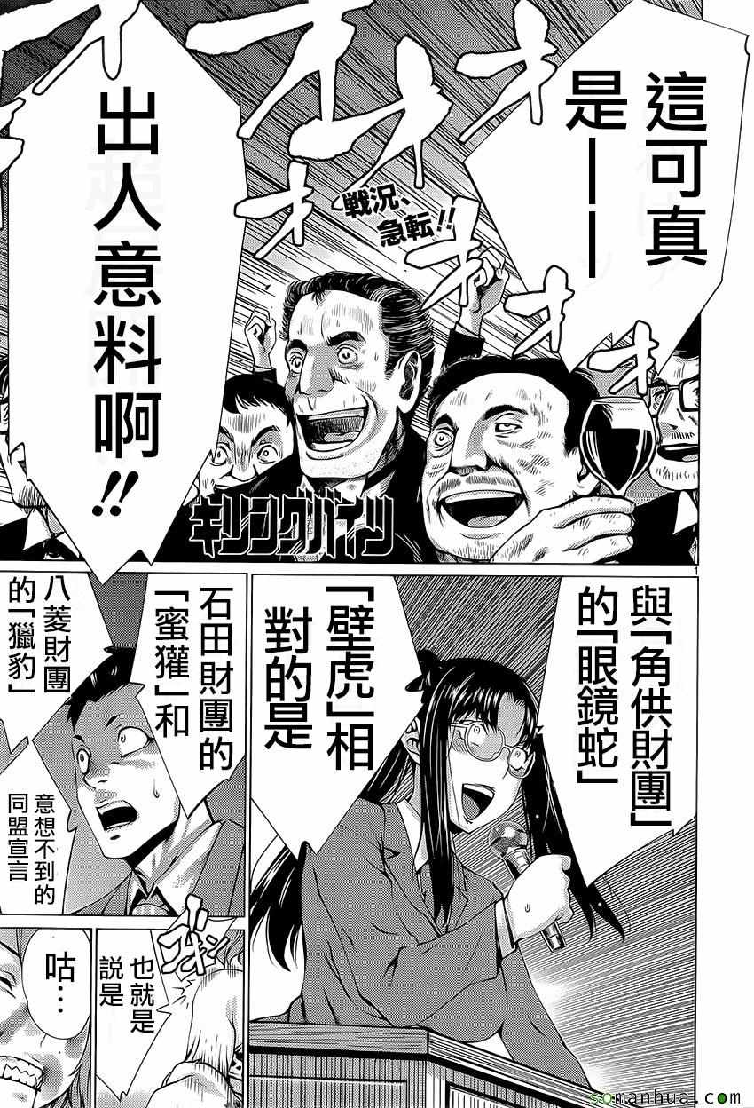 Killing Bites 013話