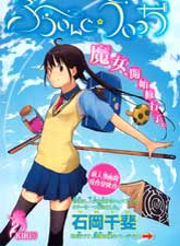 飛翔的魔女