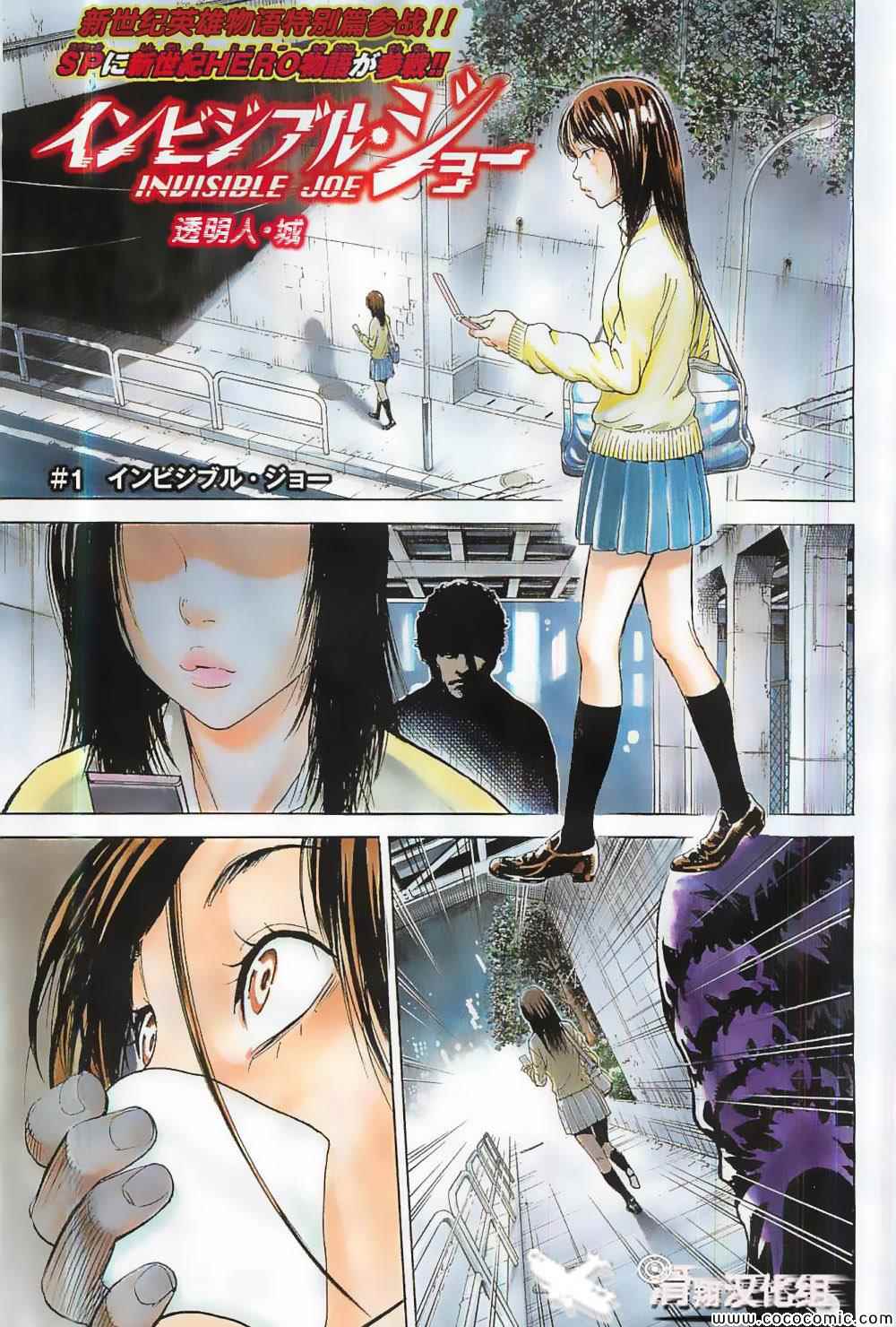 透明人城 001集