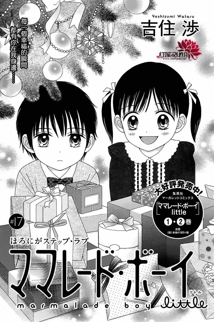橘子醬男孩 017集